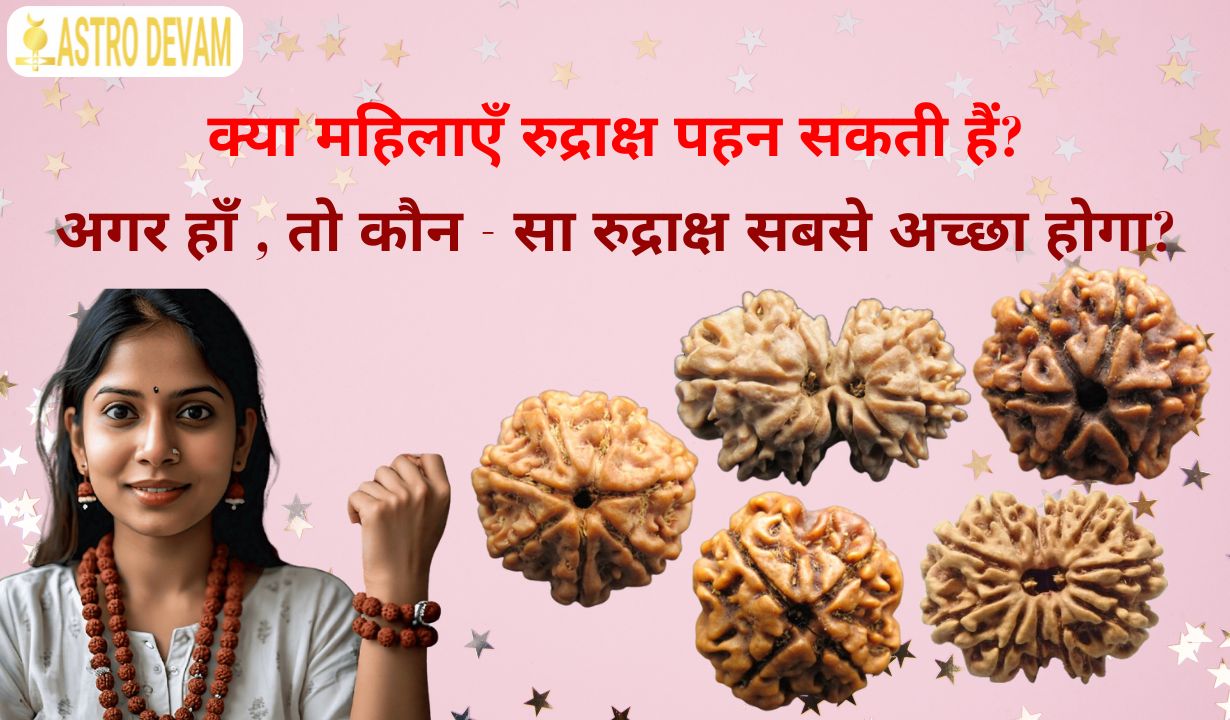 रुद्राक्ष